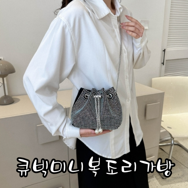 직구직판 큐빅 미니 복조리 체인 숄더백 크로스백 보석가방 2컬러