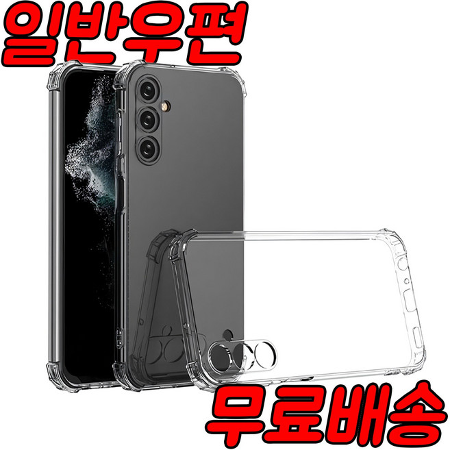 [우편등기배송] 갤럭시 퀀텀4 SM-A54 투명젤리 케이스