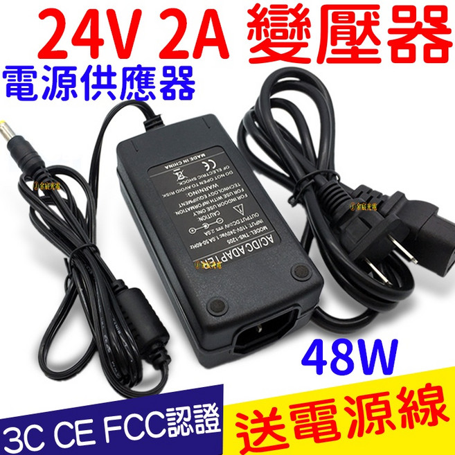24V 2A 48W 變壓器電源供應器 AC 轉 DC 直流, 1個, １１０～２２０ｖ轉２４Ｖ２Ａ變壓器, N/A