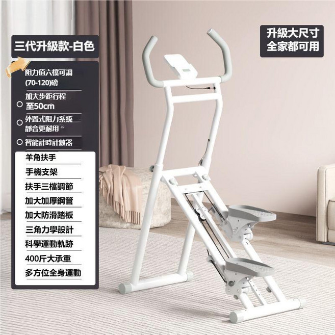 男女家用折疊爬樓機 智能計數計時 瘦大腿 靜音加固 運動健身, 【升級阻力款-星空白】羊角扶手-智能計步, 星空白
