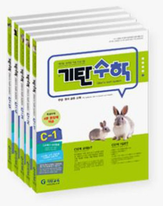 기탄수학 C단계 1-5집 세트, 기탄교육