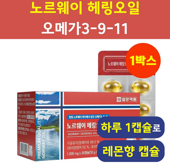 노르웨이 헤링오일 1000 북유럽 오메가11 식약청인증 헬시위듀, 1박스, 30정