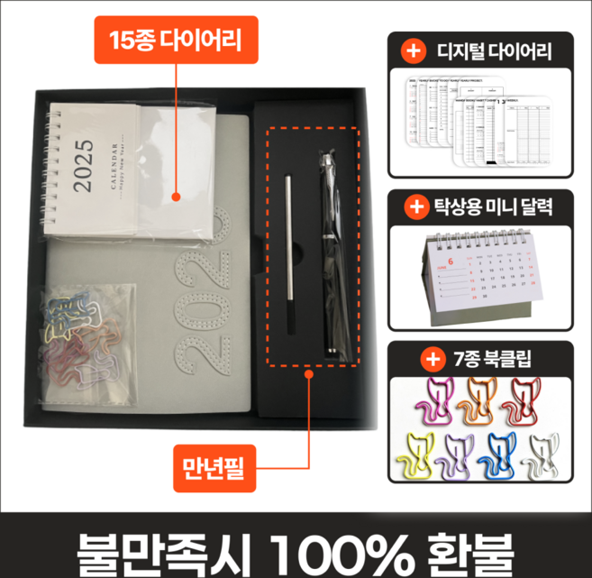 [100개 한정 11900원] 하나둘 2025 다이어리 양지 미니달력 북클립 만년필 포함, 2025다이어리+만년필+미니달력+7색 클립, 총 4종