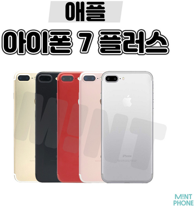 아이폰7플러스 아이폰7PLUS 7+ 32GB / 128GB 중고 공기계 3사호환가능, 핑크, S급