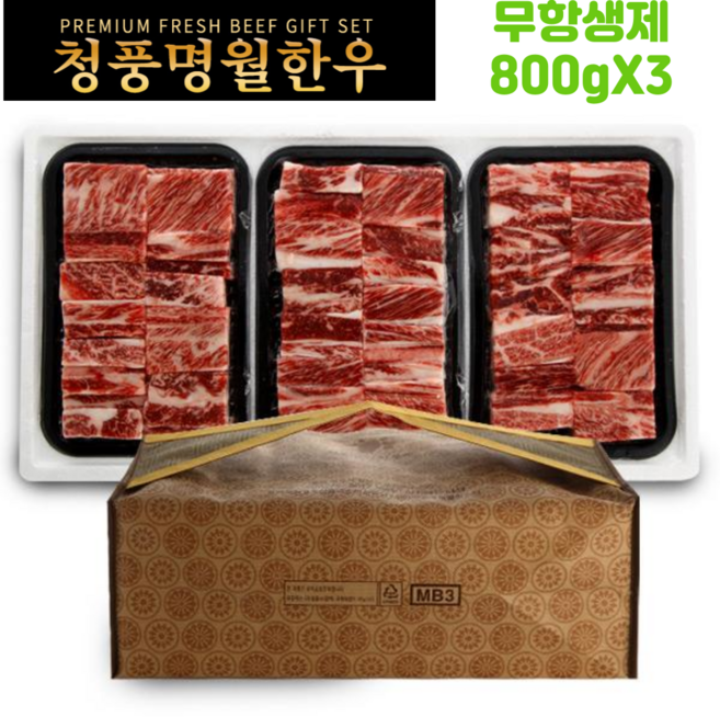 청풍한우 소갈비 선물세트 찜갈비 800gX3 무항생제 프리미엄 한우(냉동), 1세트