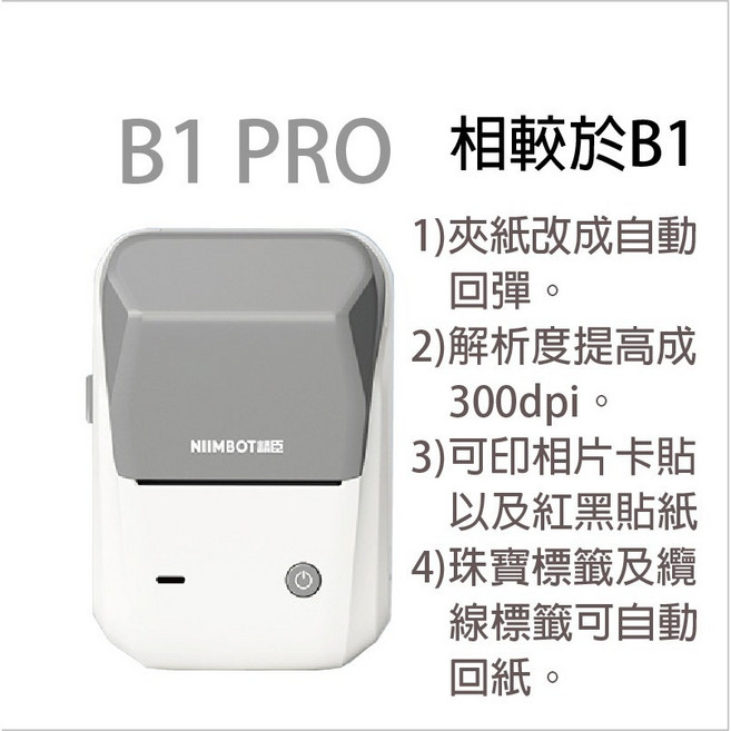 精臣 B1PRO 食品標籤列印機 紅黑雙色 300dpi 高清, 1個, B1Pro淺沙-單機(無貼紙), B1Pro淺沙-單機(無貼紙)