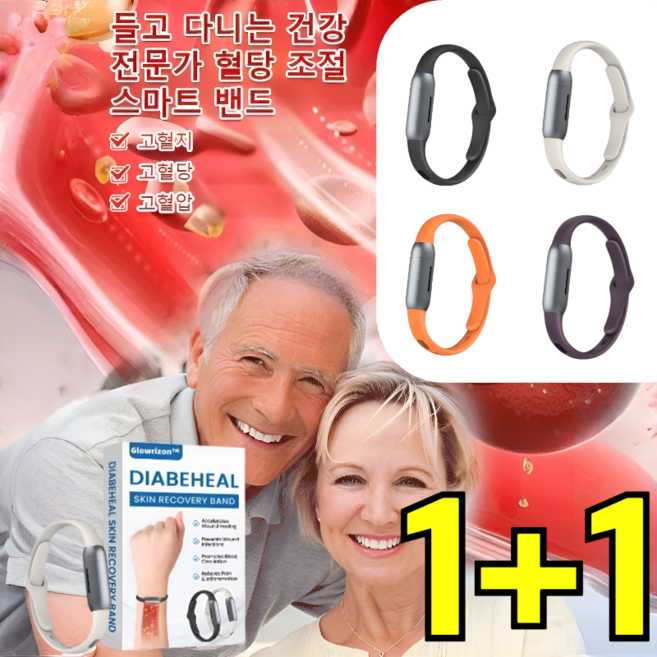 1+1 혈당 조절 스마트 팔찌 혈당케어, 아이보리+보라색