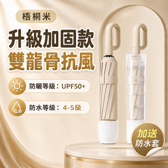 升級防水套+強力抗風 全自動雨傘 黑膠自動傘 防水套自動傘 加固防風 雨傘 遮陽傘 防水套傘 反向自動 送防水套