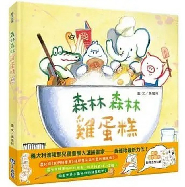 小光點 森林雞蛋糕 模具, 1個, 森林森林雞蛋糕