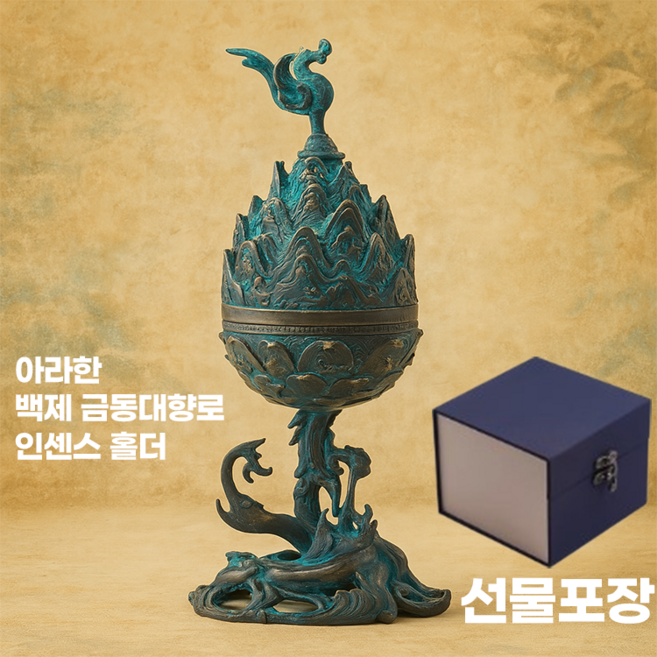 아라한 금동대향로 백제 대향로 외국인선물 한국전통 공예장식품 인센스 아로마 실물크기 1대3, 본제품A