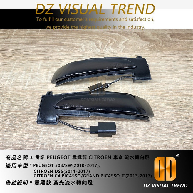 適用於 PEUGEOT 508/SW CITROEN DS5 C4 PICASSO/GRAND PICASSO II 流光轉向燈, 1個