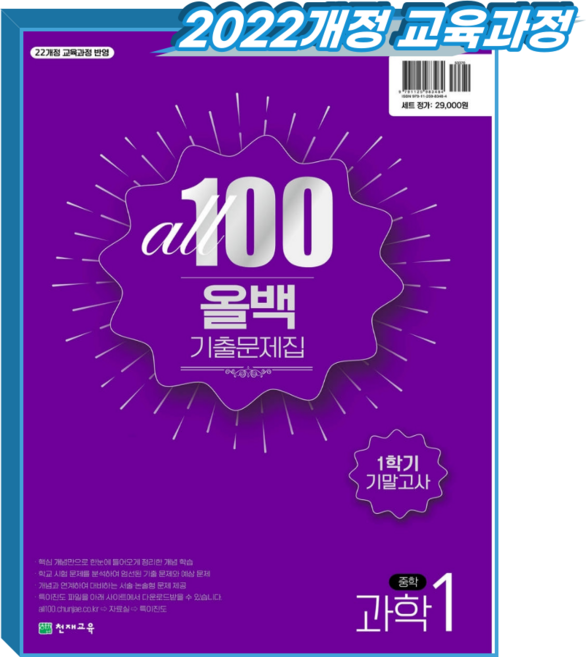 올백 기출문제집 중1-1 기말 전과목 세트 (국영수사과+역사+도덕), 올백세트, 국어: 미래엔(민병곤) / 영어: 동아(윤정미)