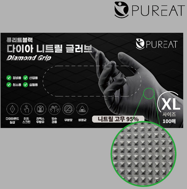 퓨리트블랙 다이아 니트릴 글러브 95% 함유 공업용 다용도 라텍스고무 중(M) 1개, 대(L), 2개