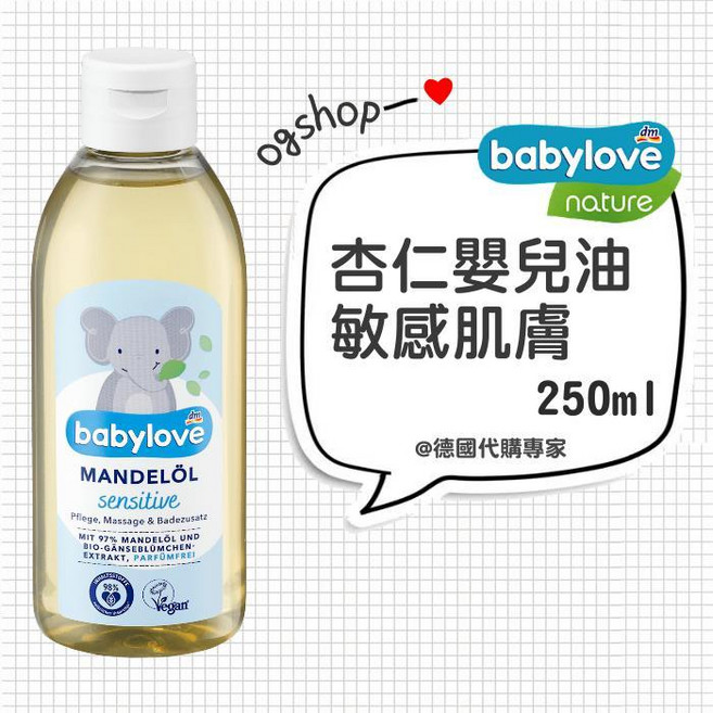 babylove 杏仁嬰兒油 敏感肌膚適用, 1個, 250ml
