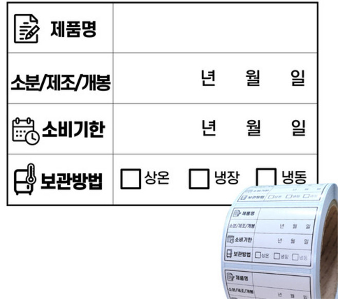 소비기한 유통기한 식품관리 스티커 방수 유포지 500매