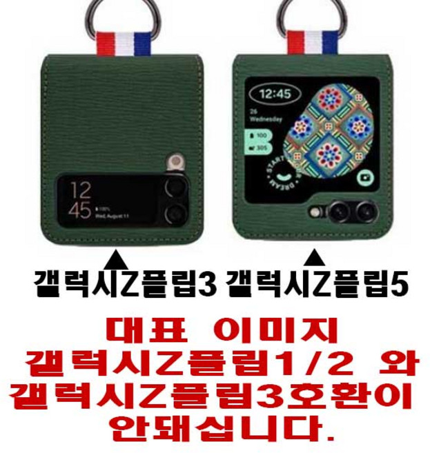 워너프 마리포사 갤럭시 Z플립 3/2/1 호환 케이스