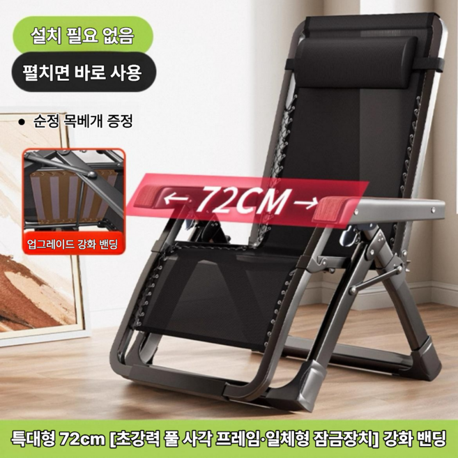 이스턴 프리미엄 무중력 의자 리클라이너 접이식 안락 의자 1인용 야외 캠핑 릴랙스 체어, 와이드 우드블랙(사각)+밴드