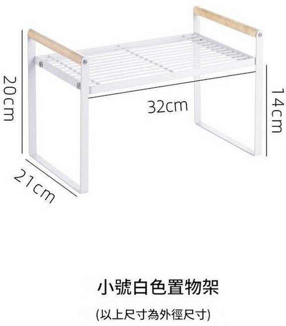 SYR-3050 木柄雙層置物架-白色, 白色小號, 1套, 1個