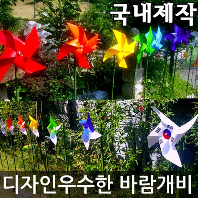 미술과조형/바람개비 제작/그린코팅/태극기/대형/정원/홍보/학교/화단/새쫓는/포토존/조경, PVC530:노(단색)_아연파이프