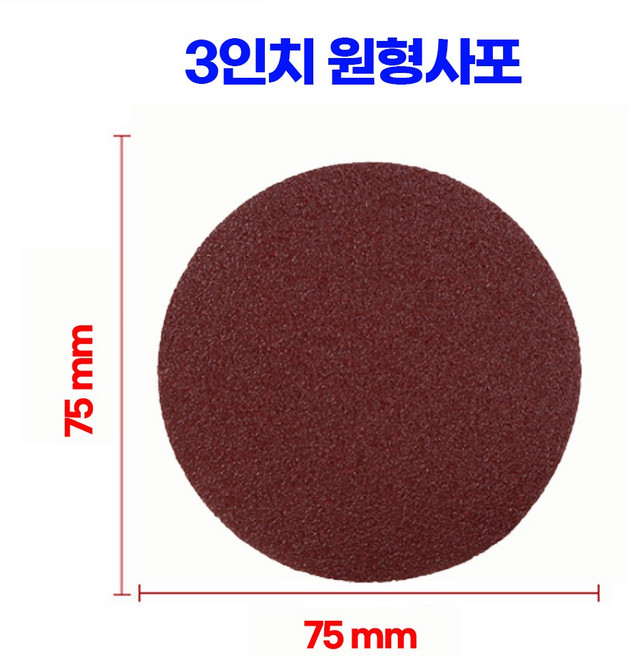 3인치 4인치 5인치 8홀 원형사포 천사포 종이사포 삼각사포 낱장 모음, 3인치원형사포, 600방, 1개