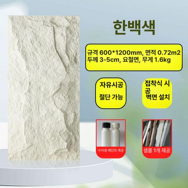 돌모양 석재 입체타일 마감재 경량 돌무늬 인조돌 꾸미기 벽타일 입체 아트월 인조, 다른, 1개, 버섯 모양의 돌 두께 5 흰색 대리석