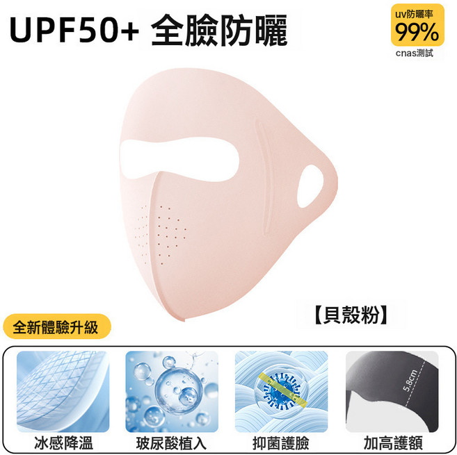 夏季全臉防曬面罩時尚百搭防紫外線upf50+口罩女純色冰感輕薄面紗