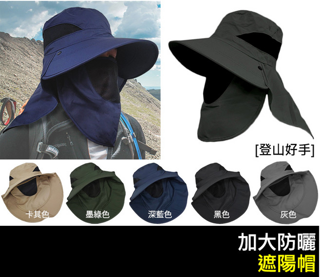 DIBOTE 登山好手 加大加長防曬遮陽帽 面罩可拆 透氣舒適 漁夫帽 戶外帽