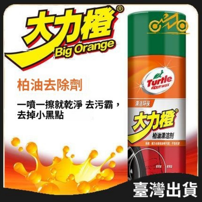 龜牌大力橙柏油清潔劑, 1個, G-528R柏油清潔劑,無色