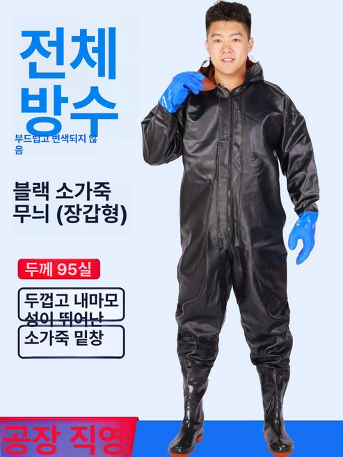 전신 방수 작업복 양어장 갯벌 어부복 양식장 해루질, 1개, 95D 블랙 가죽 질감 장갑