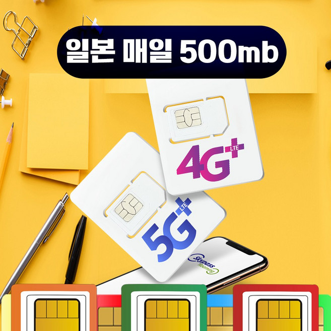 일본유심 17일 칩구매 후쿠오카 오사카 등 일본 전지역 사용 저속무제한 소프트뱅크 매일 500MB 1GB 2GB 3GB 5GB 스카이패스로밍, 1개