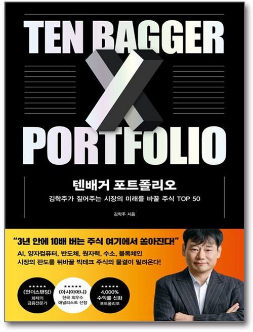 텐배거 포트폴리오 / 페이지2