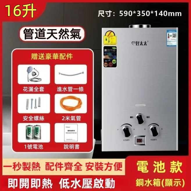 天然瓦斯熱水器【台灣發貨】燃氣熱水器 即熱式 家用 廚房熱水器智能恆溫 燃氣熱水器 天然氣煤氣液化氣 電池款恆溫低水壓, 熱水器液化氣16升