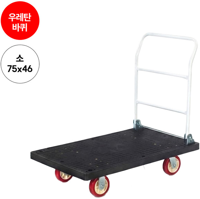 접이식 카트 구루마 P대차 구르마 핸드 카트 L카 흑색 적색우레탄바퀴, 1개