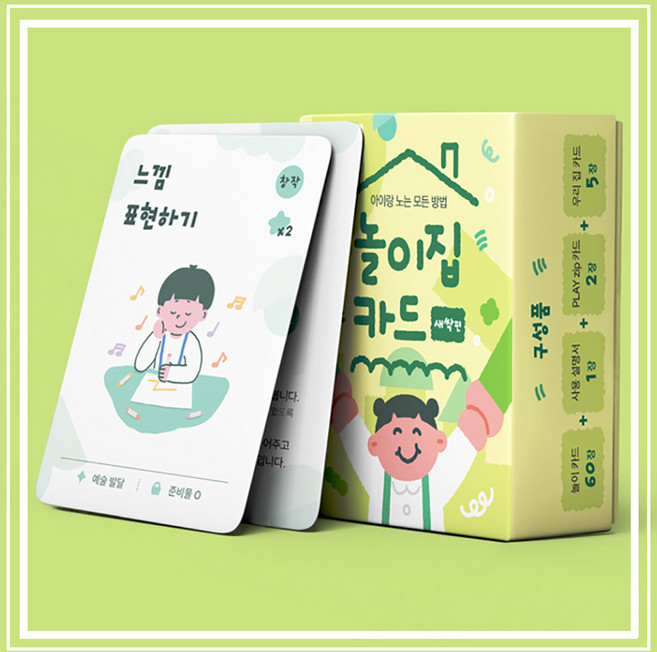 마음질문카드 감정 키즈 놀이집 백문백답 커플문답 소모임 단체 워터멜론 보드게임 등, 키즈 놀이집 카드 새싹편