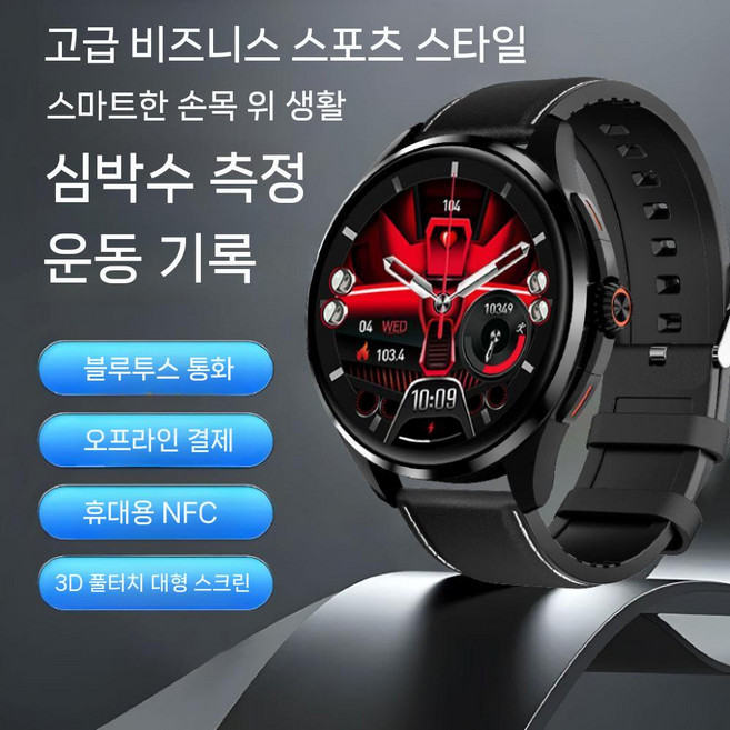비보 워치5 스마트워치 블루투스통화 NFC 운동시계 건강관리 남성용 웨어러블, 헤이피 고급 미학