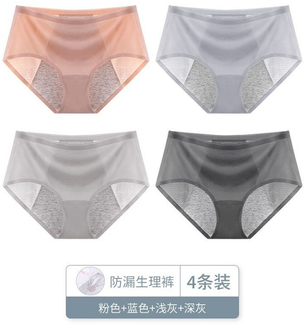 【SUPYY】生理褲 內褲女 加寬防側漏 冰絲 高腰 純棉襠 安全衛生褲 薄款 透氣 無痕, 4條裝-粉色+藍色+淺灰+深灰,L 48-57kg