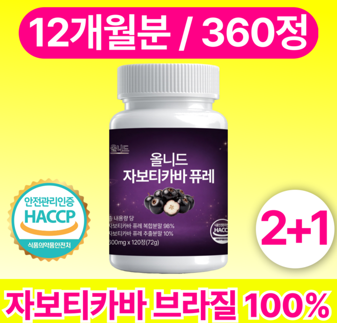 올니드 자보티카바 브라질 100% 정품 식약청 인증 시설 제조, 3개, 120정