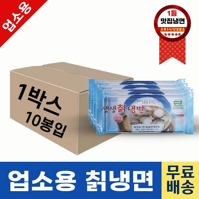 업소용 칡냉면 2kg BOX 식당용냉면 전문점냉면, 10개