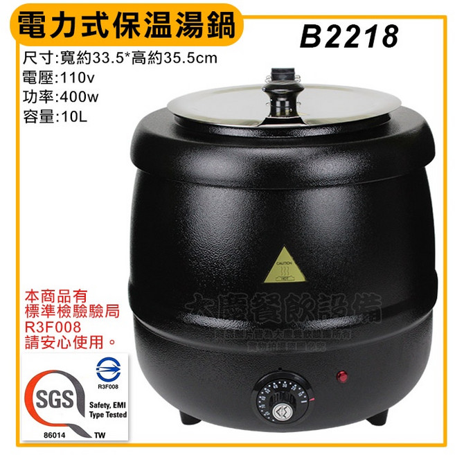 大慶 電力式保溫湯鍋 B2218 10L 400W 110V, 1個