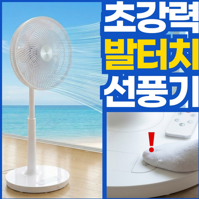 [NEW 신제품] 발터치 리모컨 풋터치 가정용 7엽 수면풍 선풍기, 단일상풍,화이트