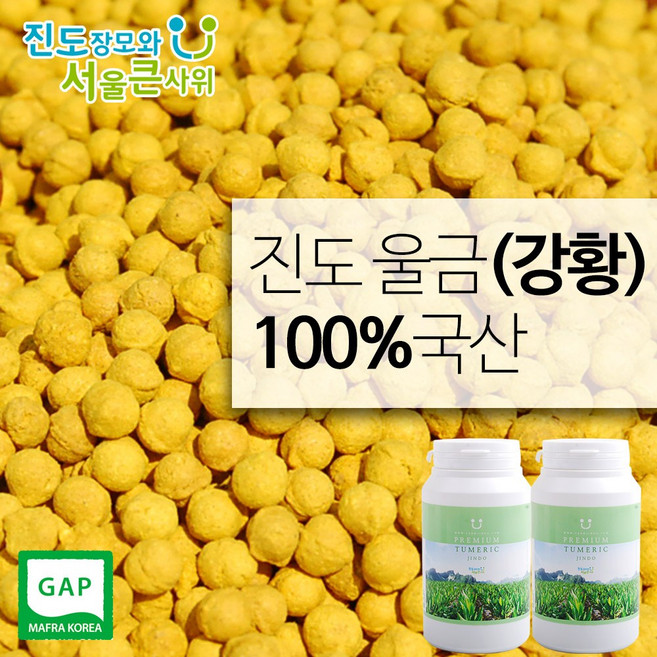 진도장모와서울큰사위 진도 울금(강황) 환 500g 대용량 농부가 직접재배, 2개