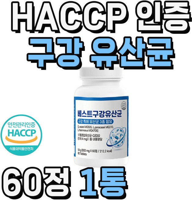 구강 유산균 식약청인증 HACCP 부원료 자일리톨 함유 / 12통 이상 구매시 m18 닥터파이토 덴티백 PRO 1통 증정 미르테일, 1개, 60정