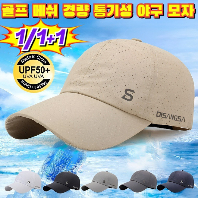 1/1+1 골프 메쉬 경량 통기성 야구 모자 UPF50+ 메쉬 모자 남녀공용 볼캡 햇빛 자외선 차단 모자