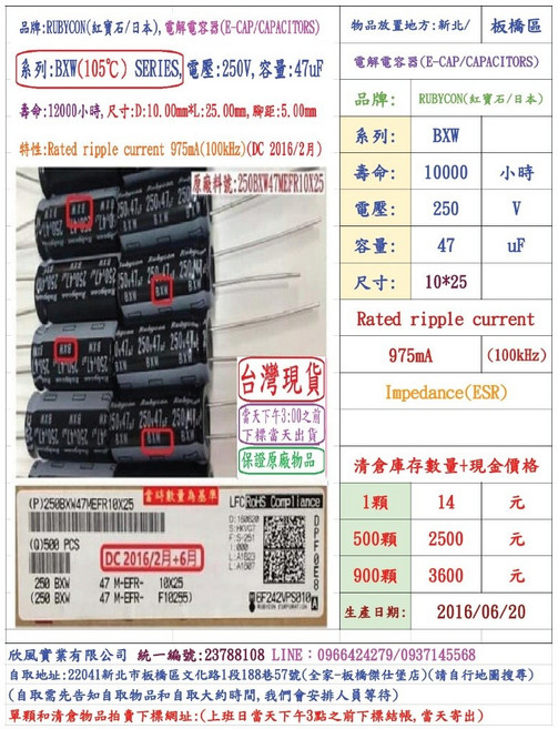 Rubycon 電容器 BXW 250V 47uF, 1個