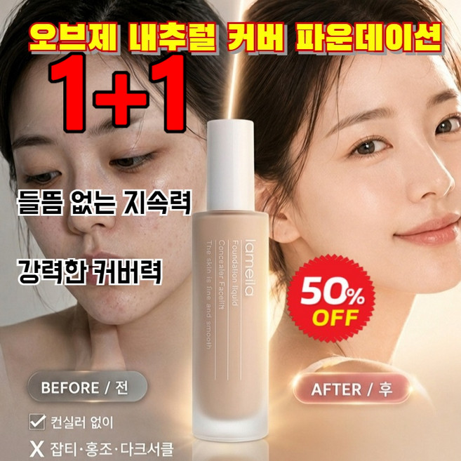 1+1 퍼펙트 세럼 파운데이션 퍼펙트 밀착 매트 세럼 커버 파운데이션, 내추럴 베이지, 2개