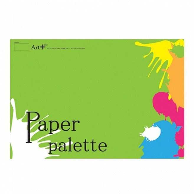 아트플러스 종이파레트 (대) B4 260x360mm 20매