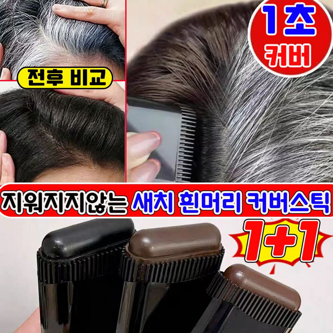 [식물 성분] HANFEN 새치 커버 스틱 흰머리 커버 스틱 세치 커버 염색 스틱 염색 헤어 스틱 지워지지않는 바르는 헤어틴트, 블랙, 2개
