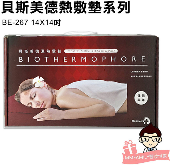 Besmed 貝斯美德熱敷墊, 1個