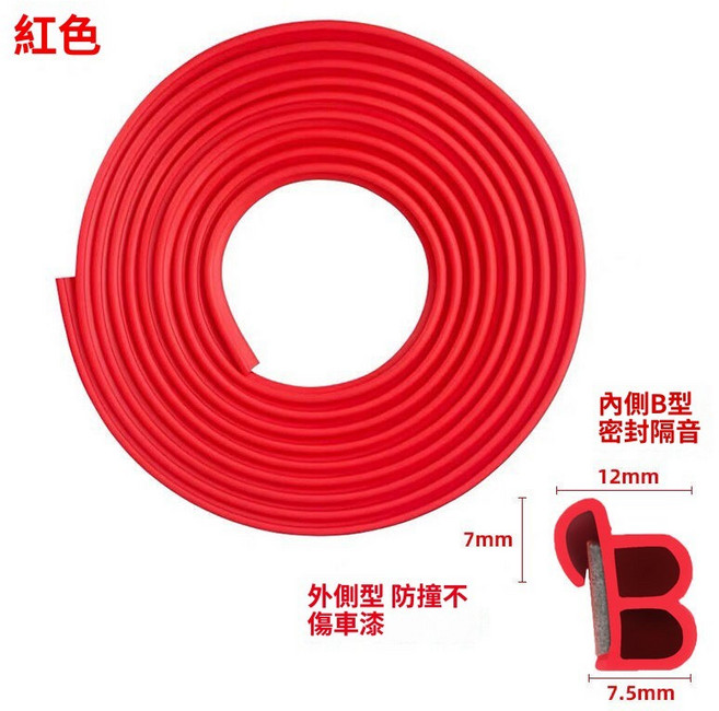 汽車門密封隔音防撞條 全新升級加厚 防塵防水降噪, 全新升級版【紅色】加厚,四門豎邊【5米】送工具, 1個
