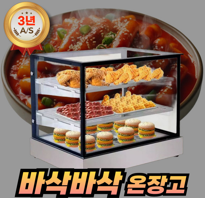 로하스 업소용 온장고 미니 전기 보온고 붕어빵 편의점 호두과자 쇼케이스 진열대, 70*50*60 뒷문 정사각형